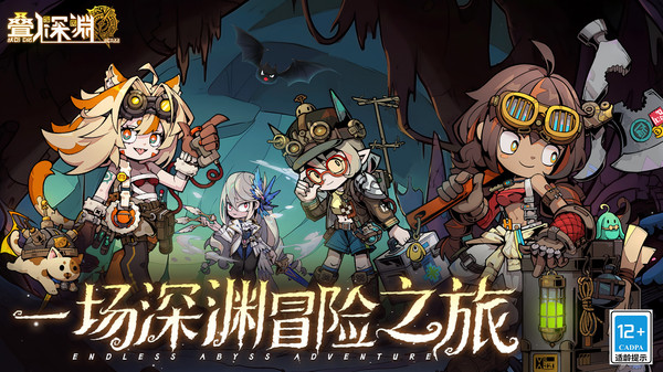 叠入深渊