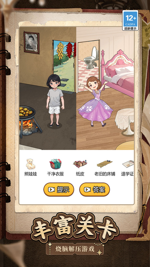 寻找侦探之眼