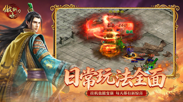 傲世斩刀