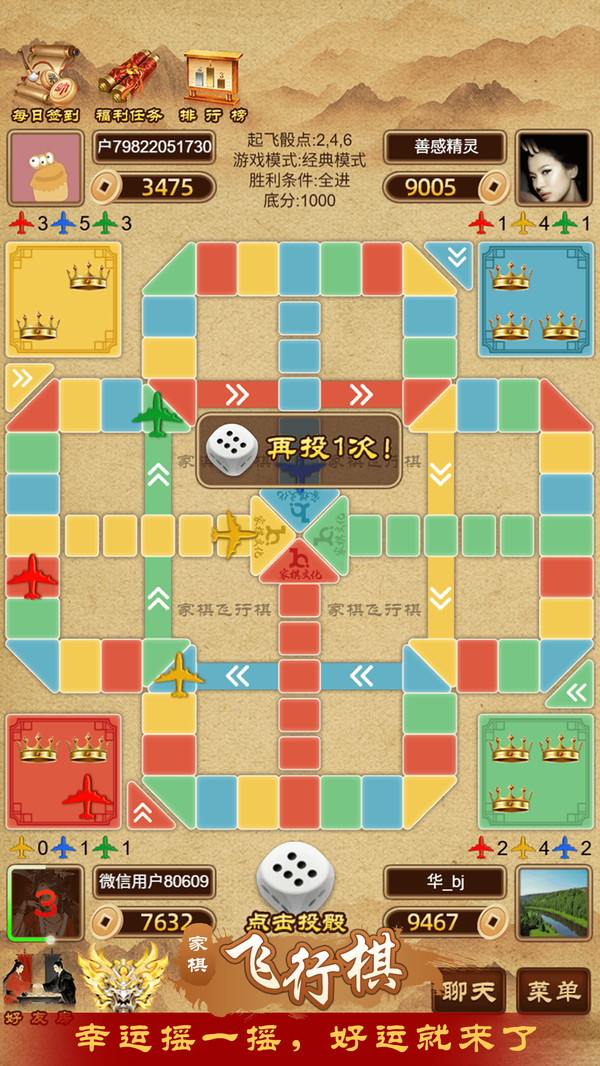 家棋飞行棋