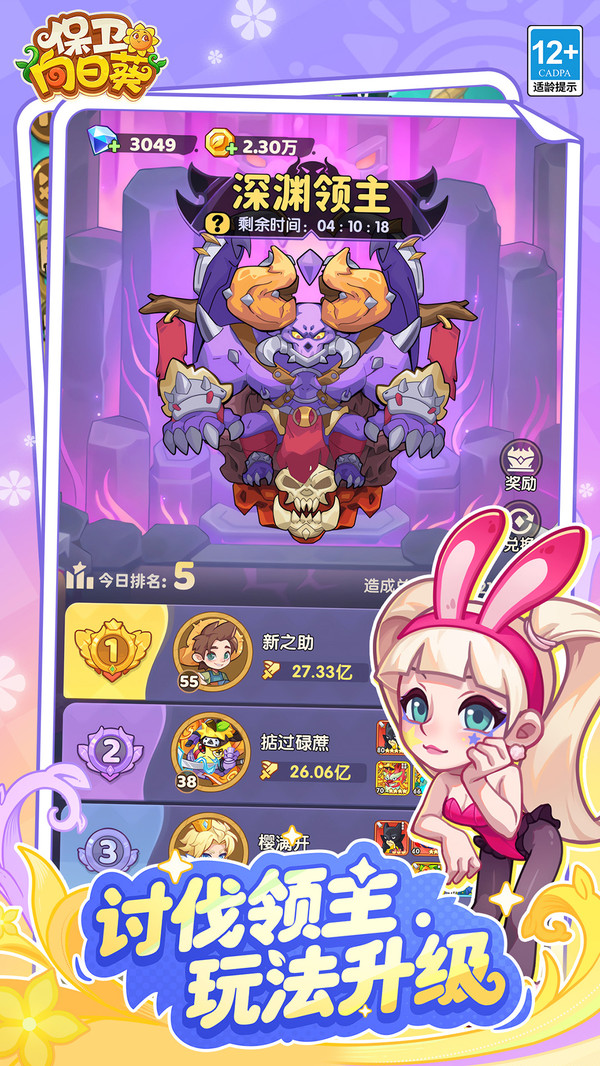 保卫向日葵