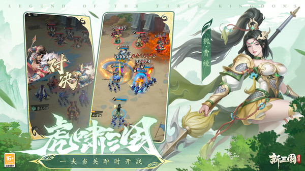 新三国逐鹿