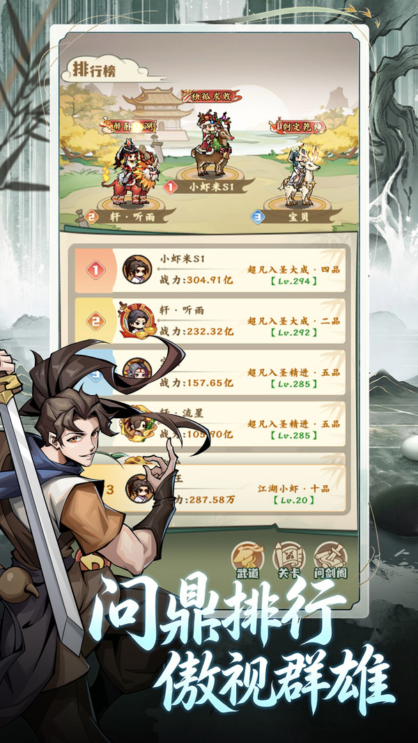 剑定武林