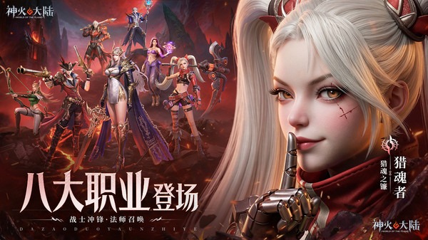 神火大陆-高爆魔王暗黑魔幻手游