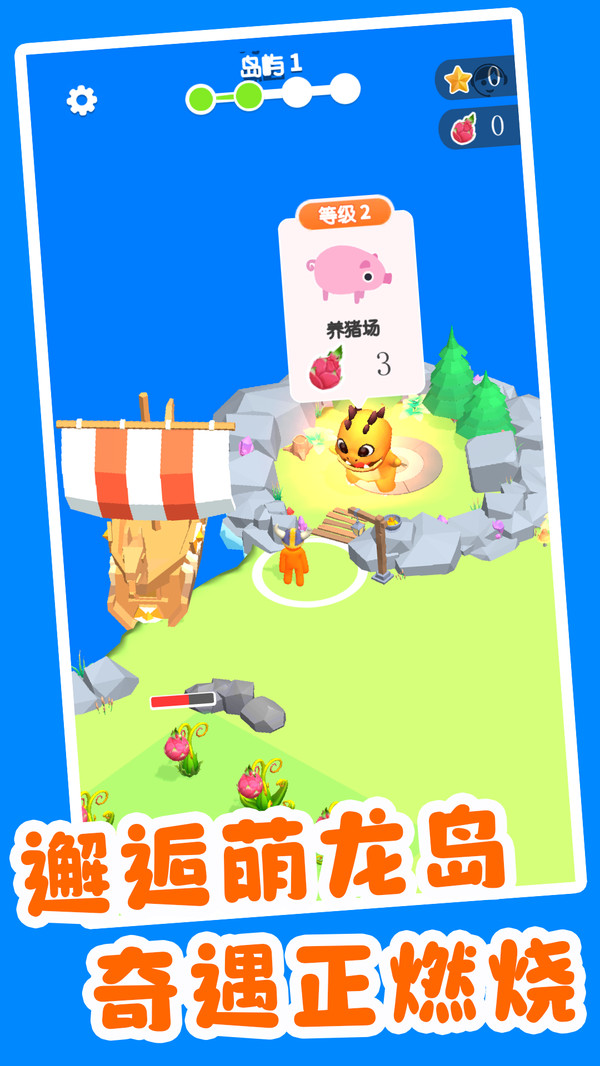 小岛派对