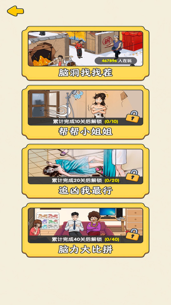 好你个老六-时光找茬