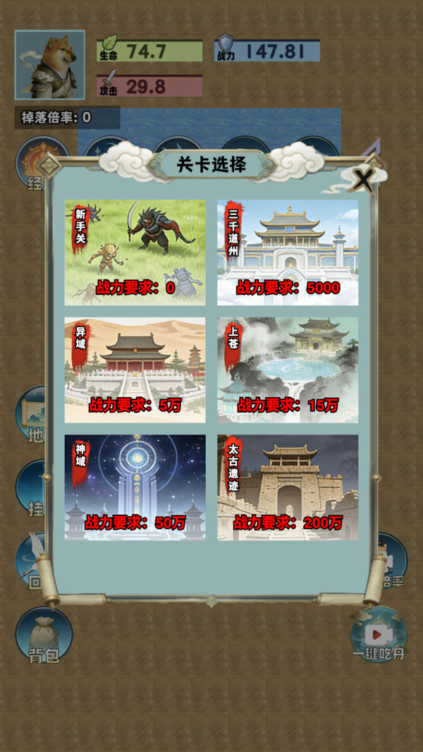 吃丹修仙4