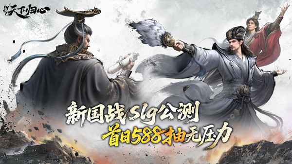 三国：天下归心