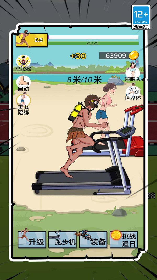 夸父没我跑的快