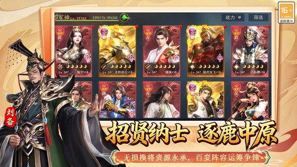 群英争雄-策略卡牌三国