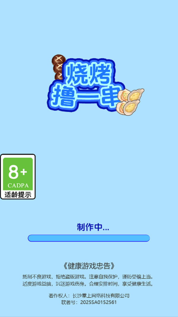 烧烤撸一串
