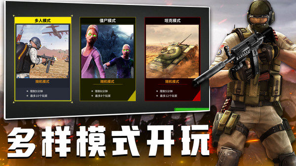 战地突袭之火线交锋