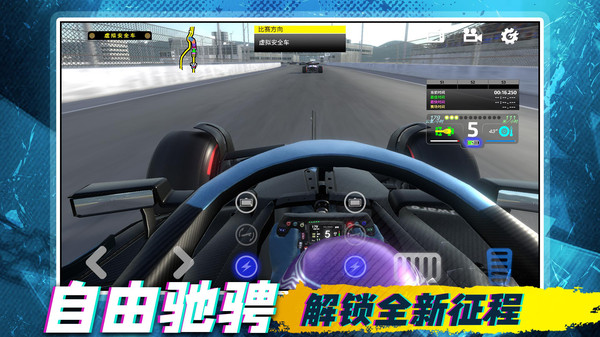 飞驰世界3