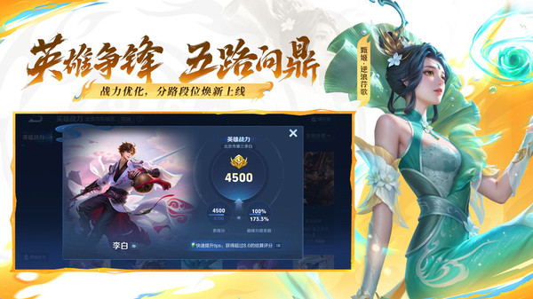 王者荣耀-S40赛季命若星火
