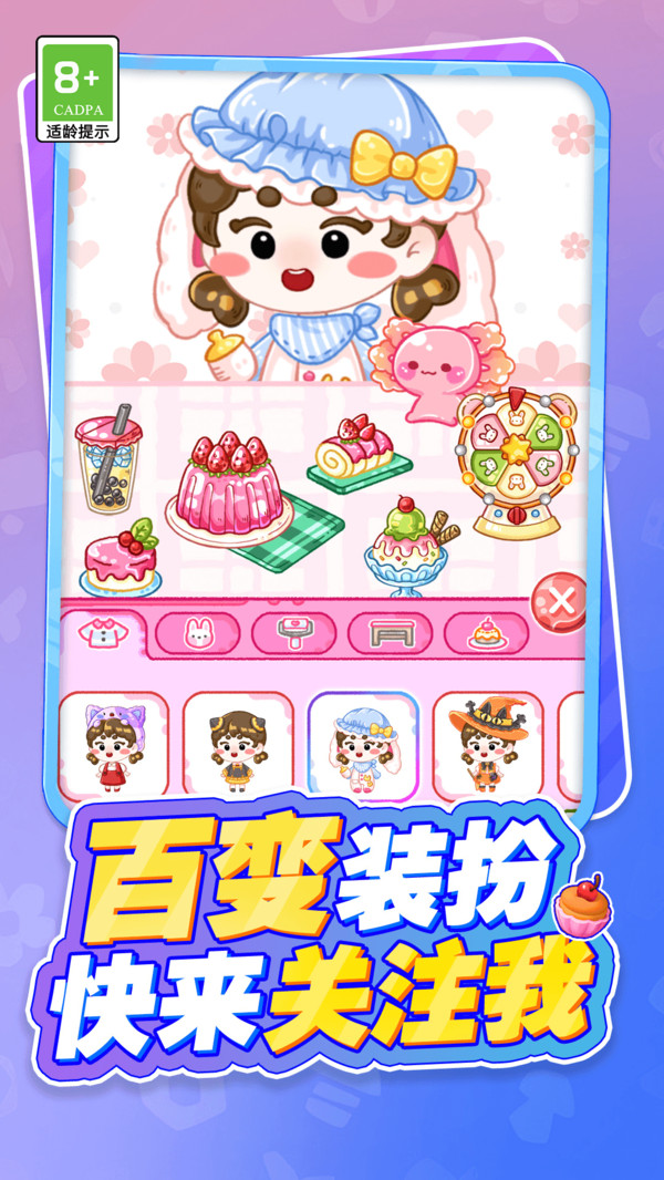 美味甜点制作师