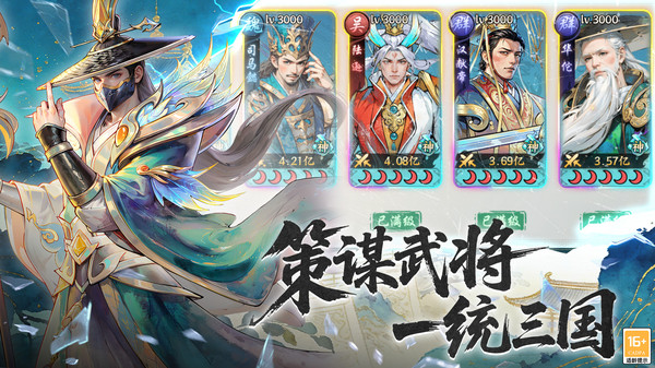 新三国逐鹿