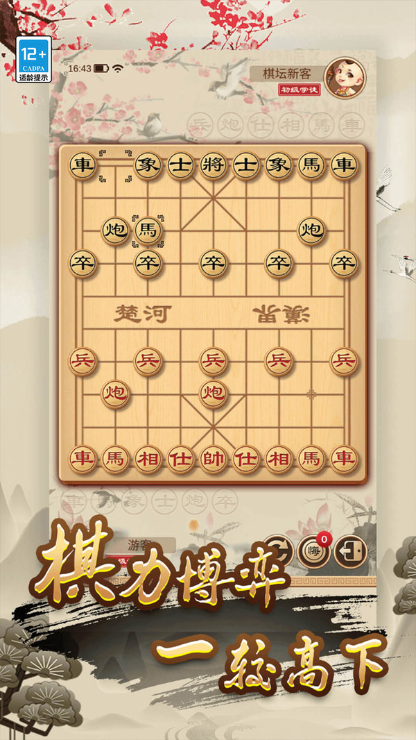 经典单机中国象棋