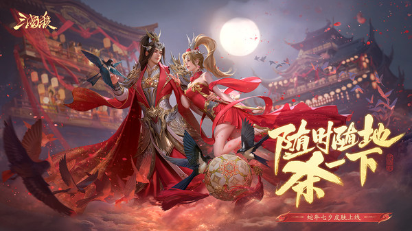 三国杀移动版