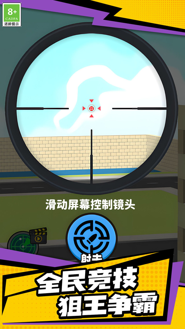 狙击我贼六