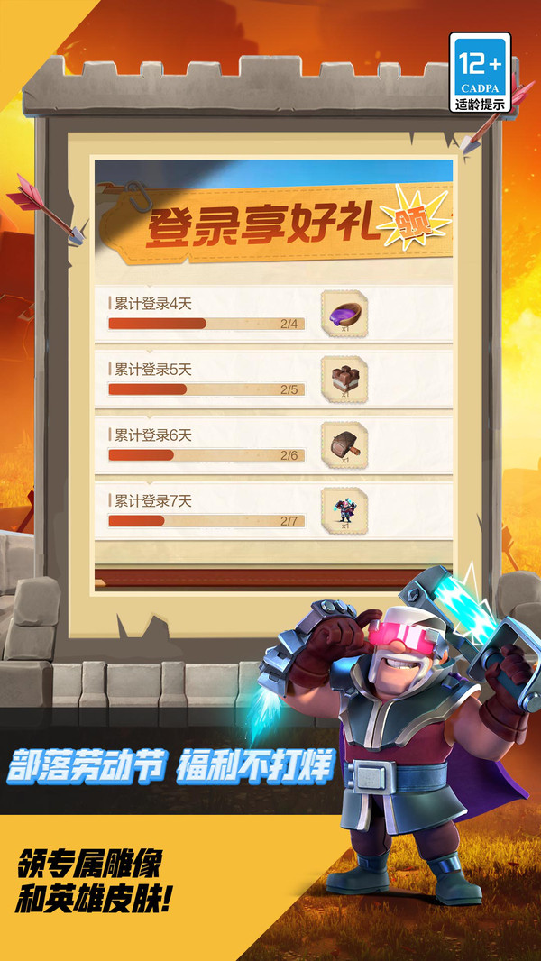 部落冲突
