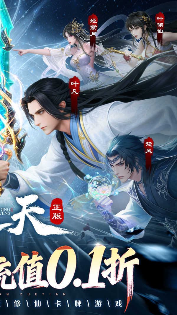 辰东群侠传-遮天玄幻修仙卡牌