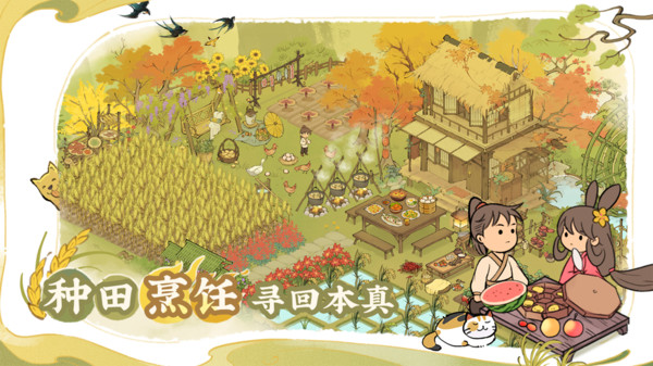 仙山小农