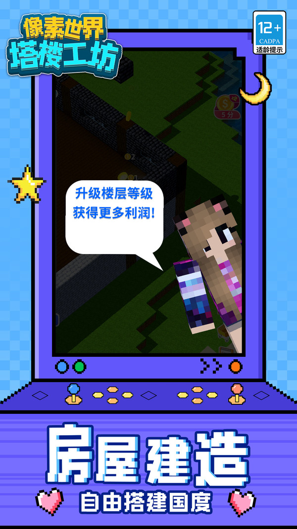 像素世界：塔楼工坊