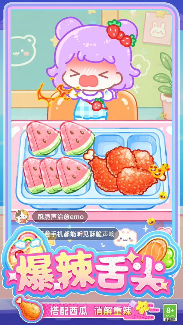 干饭王者