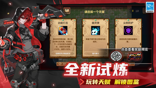 元气骑士-恒我登场