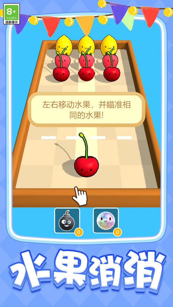 水果奇遇记