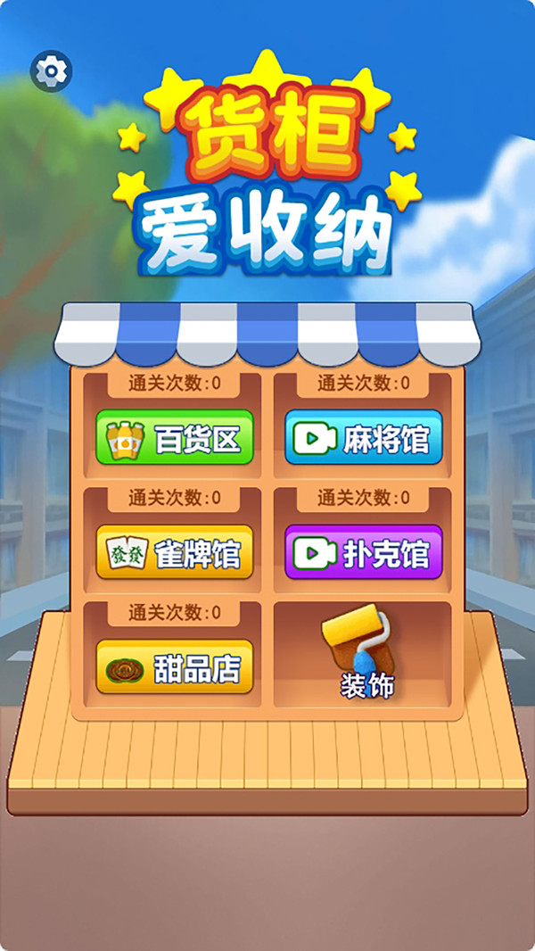 货柜爱收纳