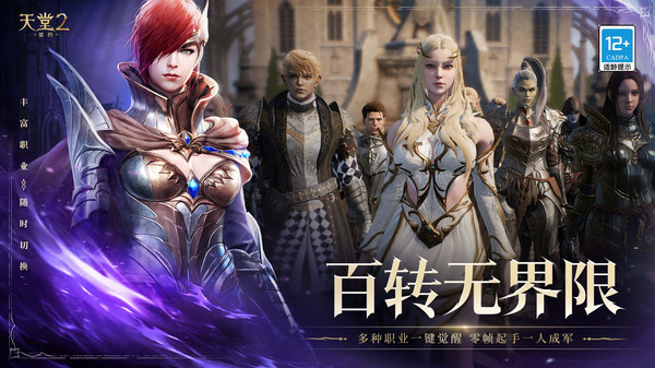 天堂2：盟约