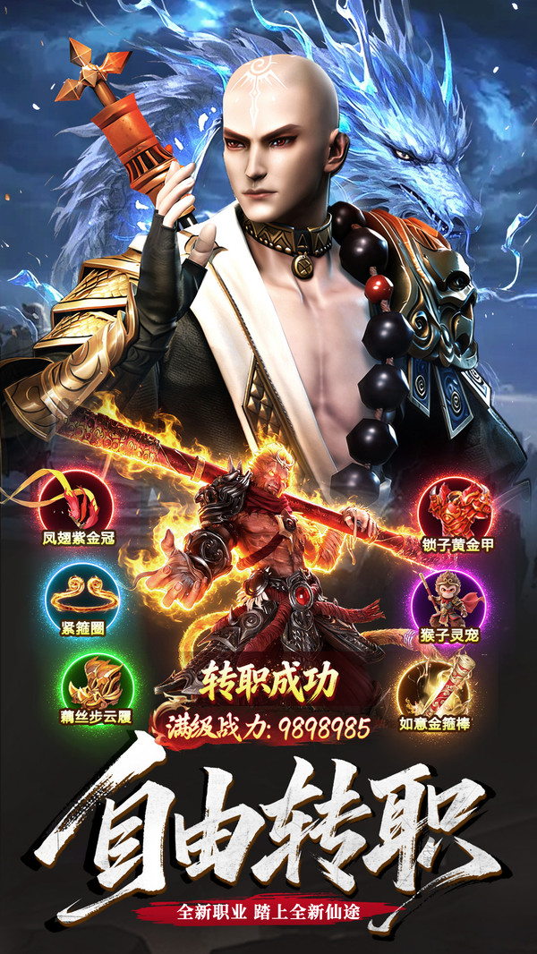 御妖伏魔录-逆天改命自由修仙