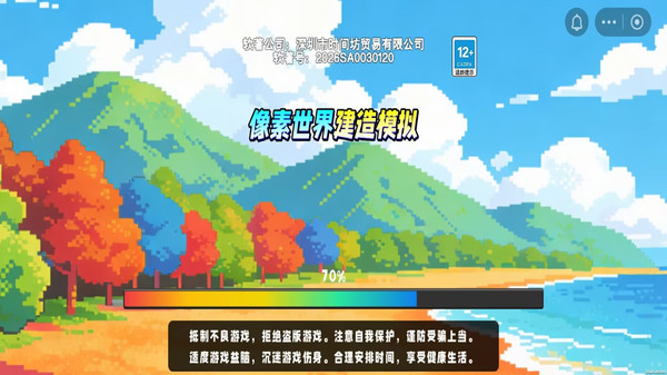 像素世界建造模拟