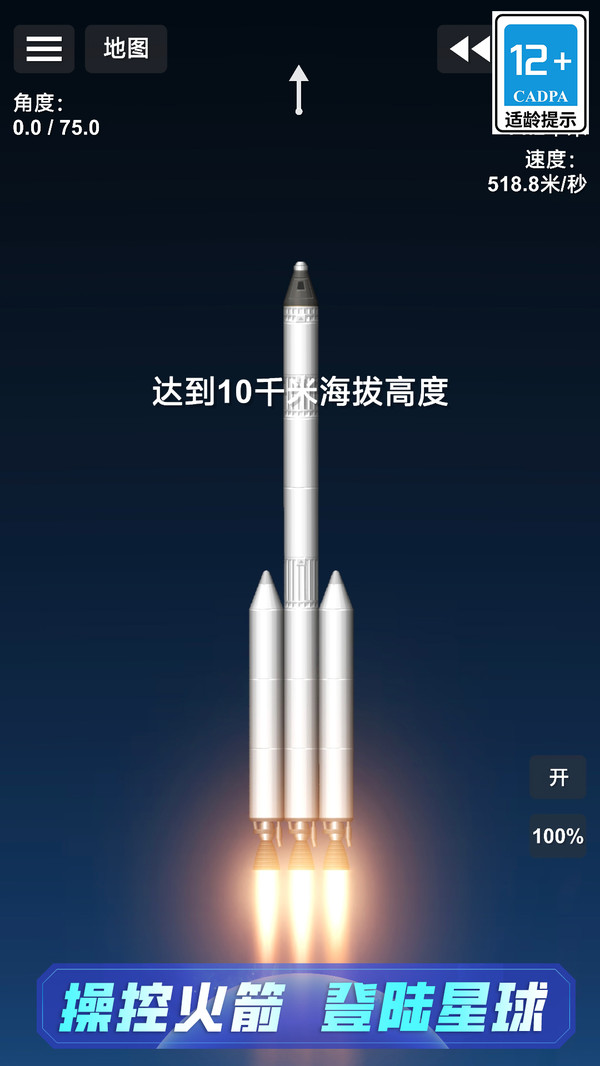 太空飞行模拟器