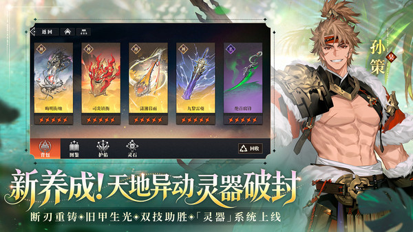 三国志幻想大陆2：枭之歌