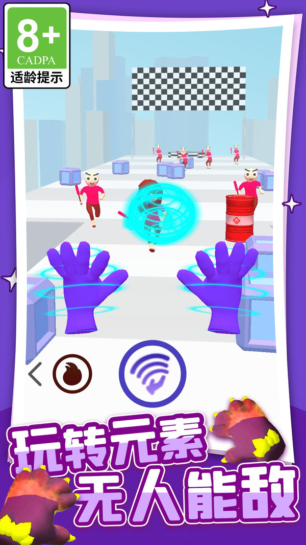 元素大师向前冲