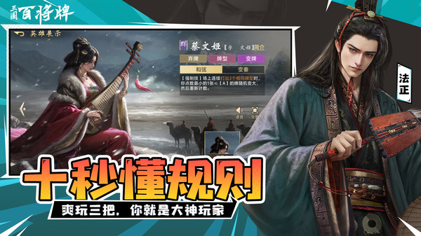 三国：百将牌