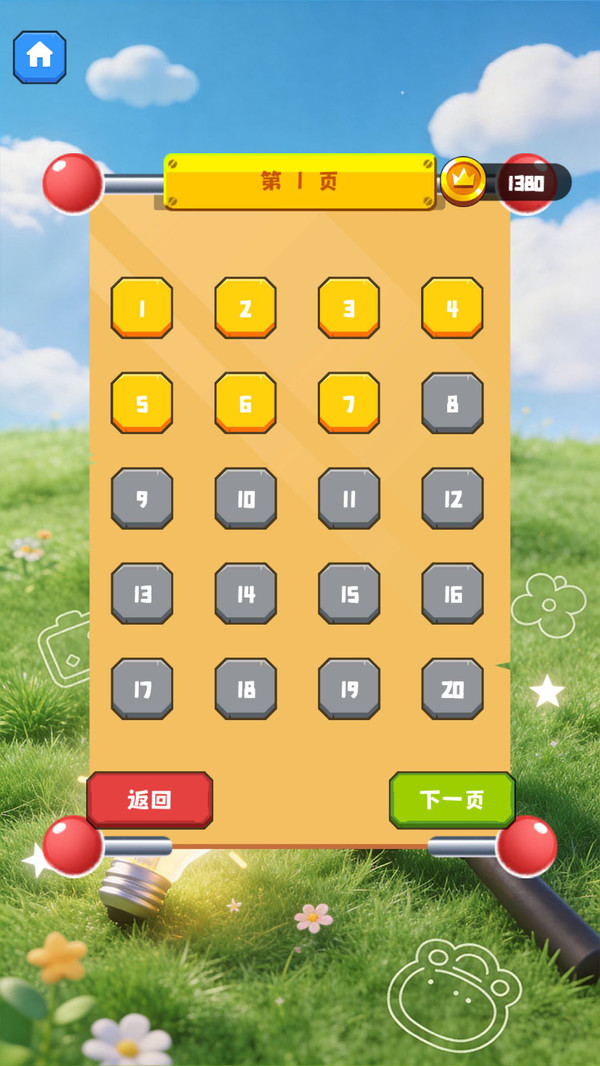 闯关眼力