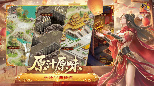 原始征途-嘉年华