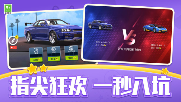 欢乐车大作战