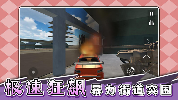 模拟建筑破坏