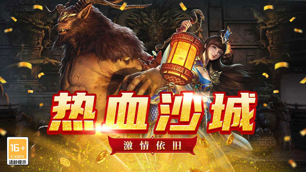 魔狩战纪-复古传奇