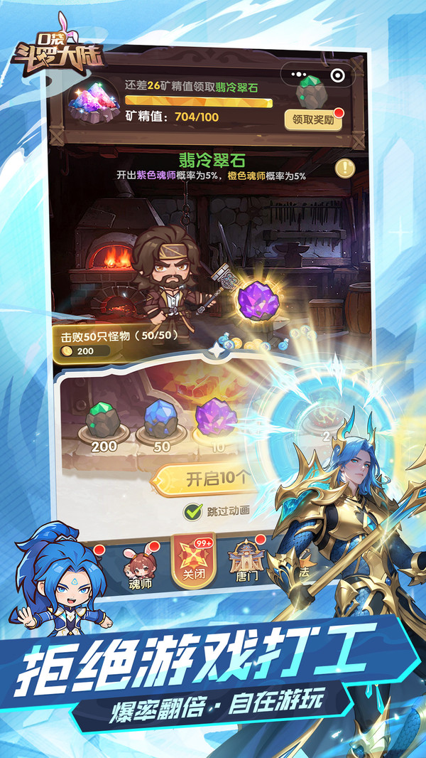 口袋斗罗大陆