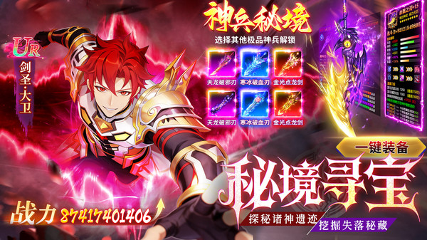 剑之所指-0氪奇幻冒险送VIP