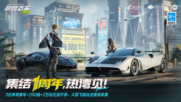 极品飞车：集结-1周年庆