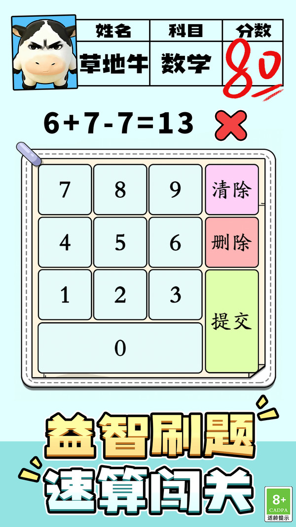 最强脑洞大师