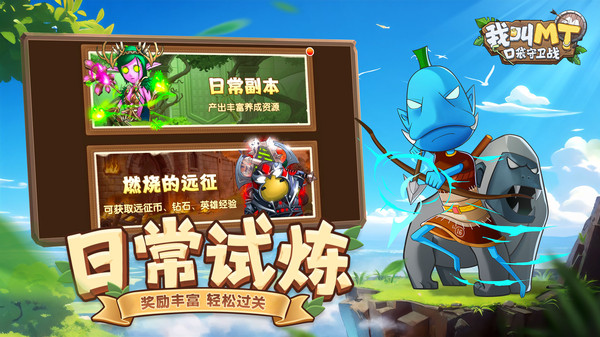 我叫MT：口袋守卫战