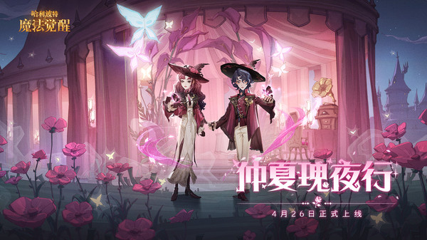 哈利波特：魔法觉醒