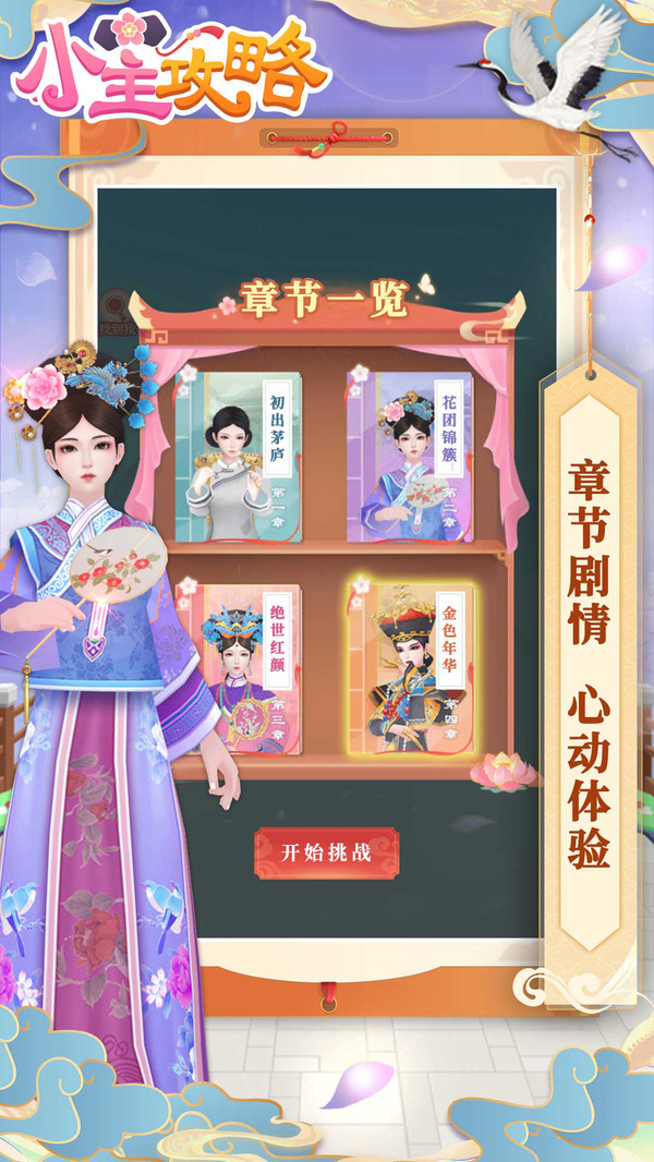 小主攻略